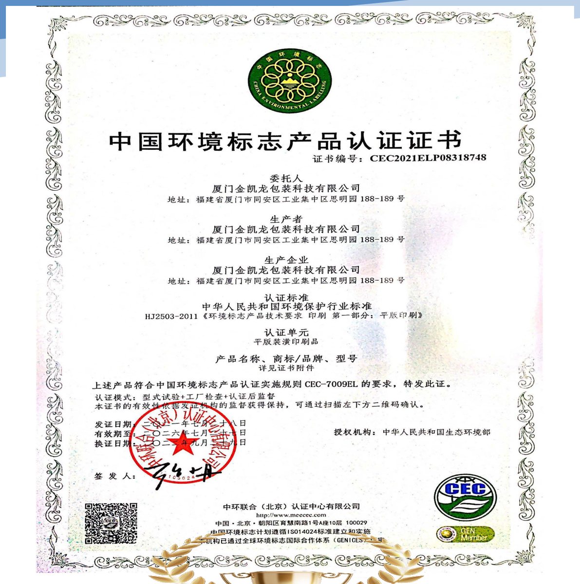 China Environmental Labelling — Ten-Ring Product Certification